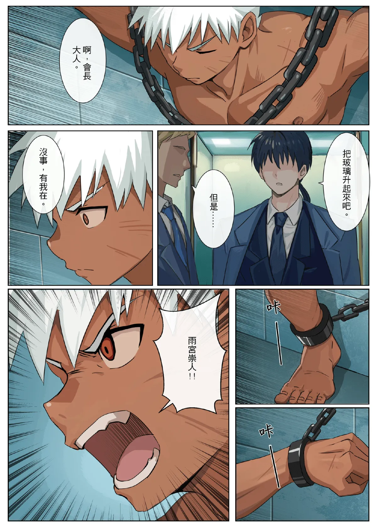 Master X Wild dog vol.3 - Page 12