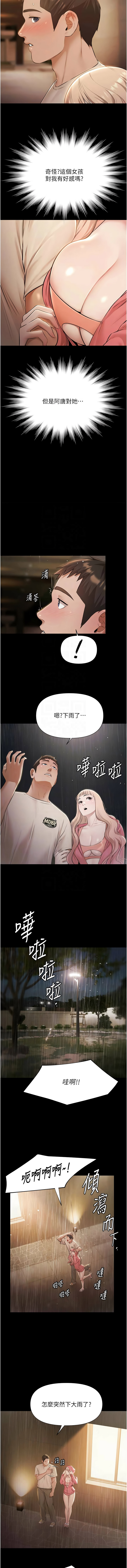 极乐泳池趴 | 極樂泳池趴 1-8 - Page 105