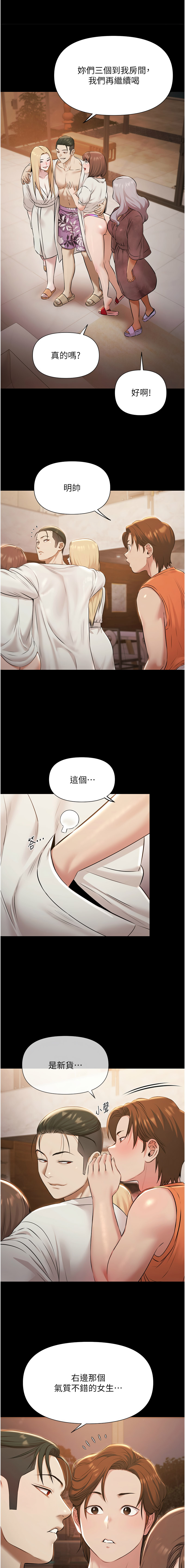 极乐泳池趴 | 極樂泳池趴 1-8 - Page 90