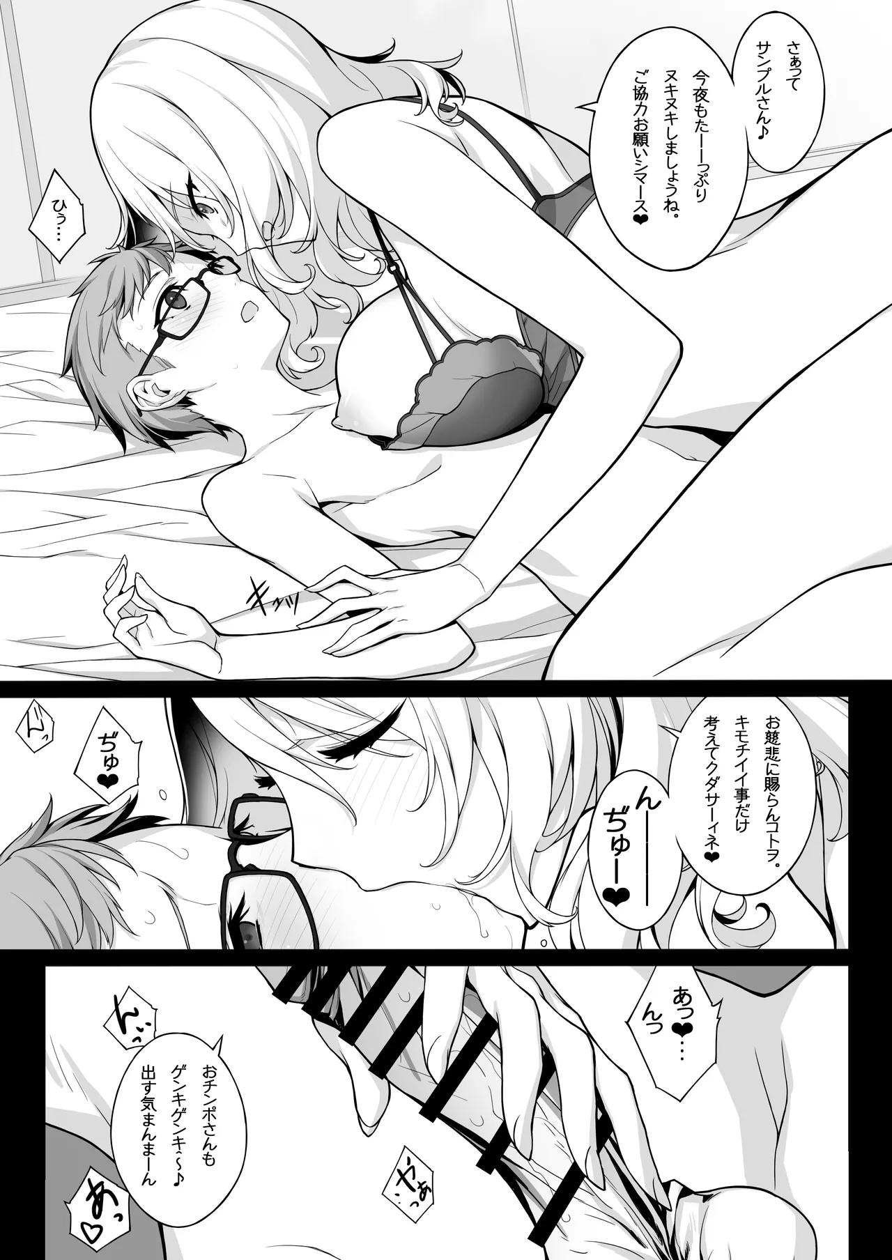 Sakusei Agent 2069 II - Page 16