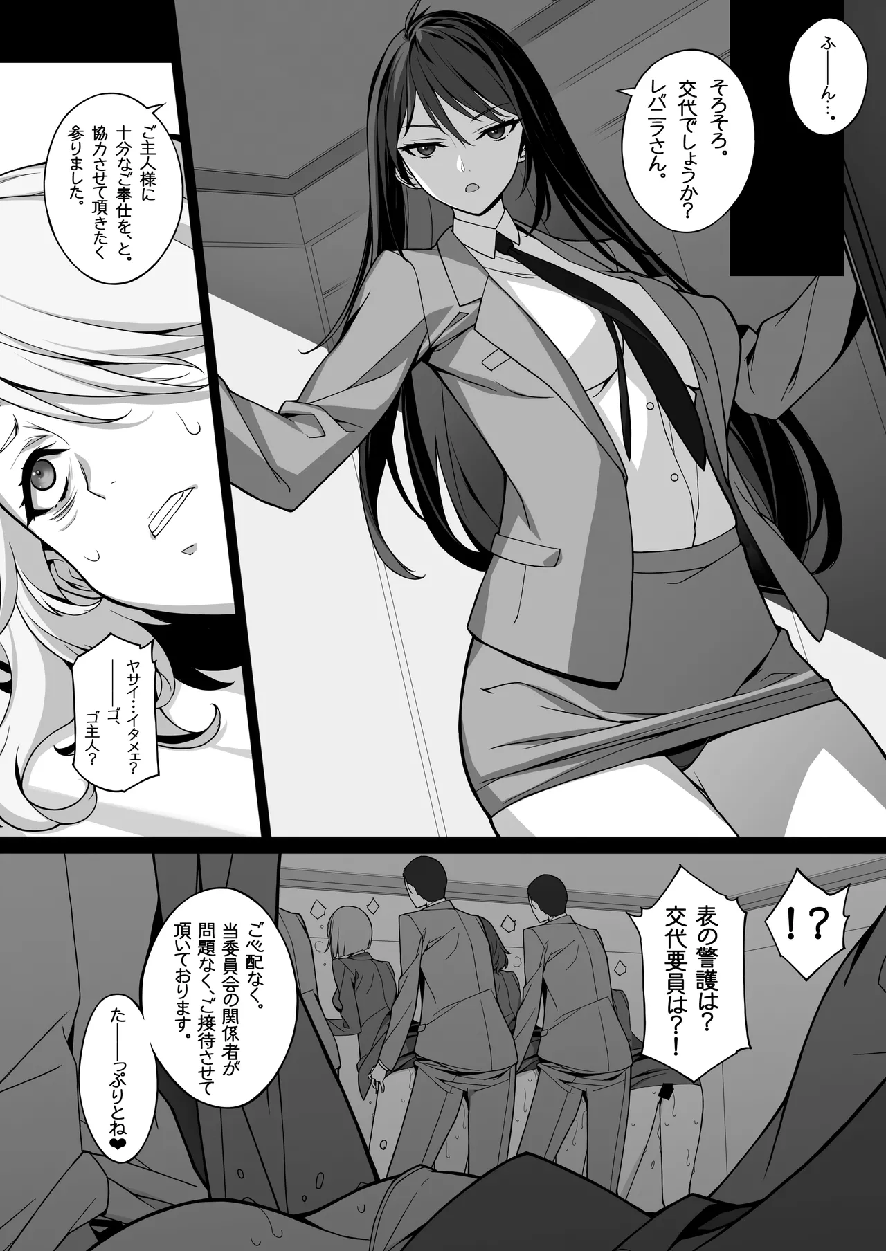 Sakusei Agent 2069 II - Page 33