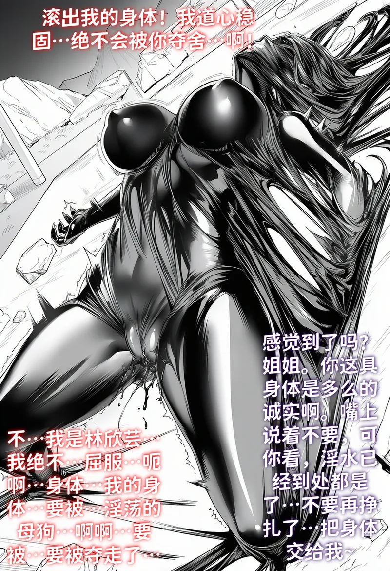 世外最强全女宗门的覆灭——第四话 - Page 25