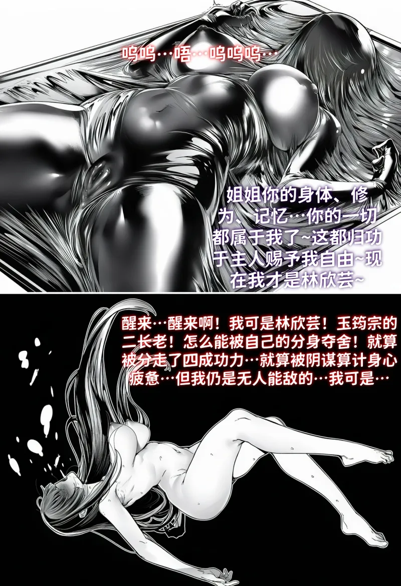 世外最强全女宗门的覆灭——第四话 - Page 26