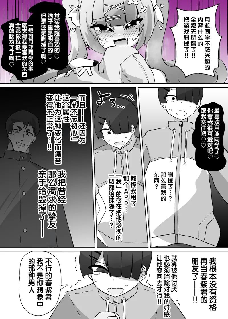 Heroine Profile ② - Page 12