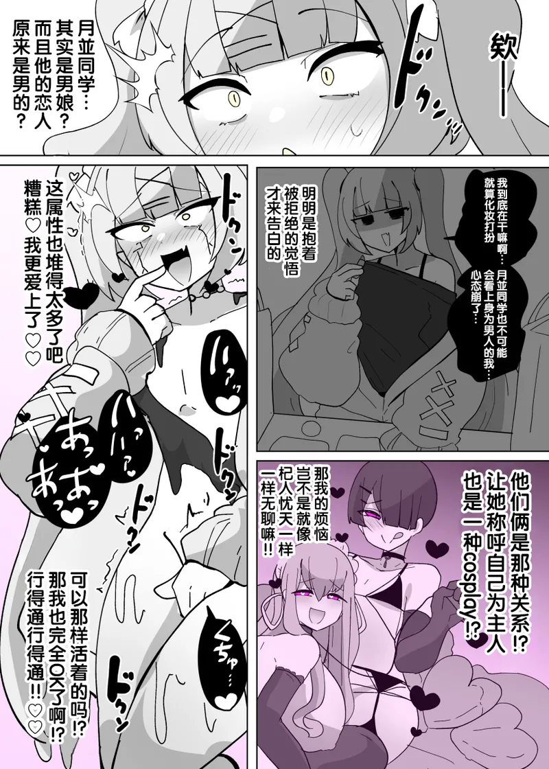 Heroine Profile ② - Page 14