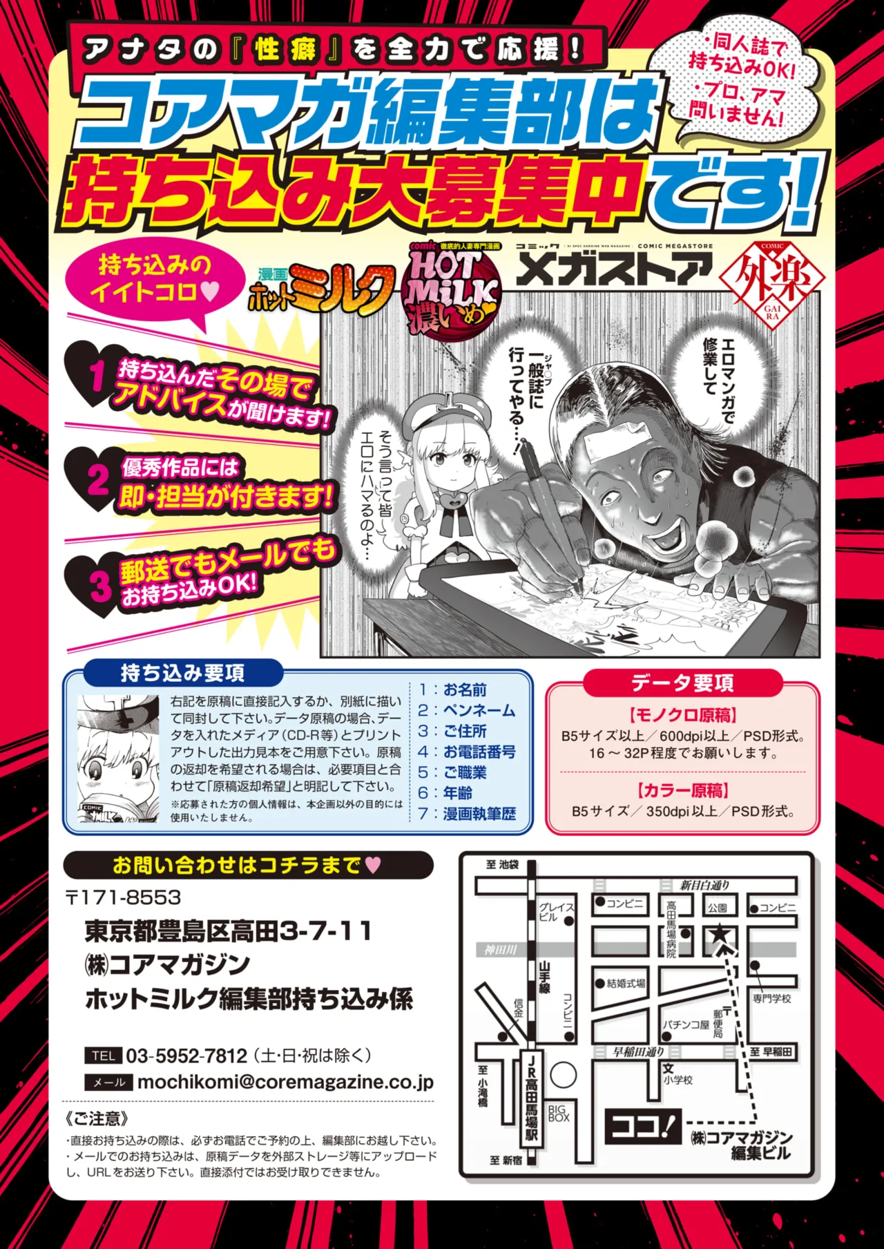 COMIC HOTMILK 2026-01 - Page 401