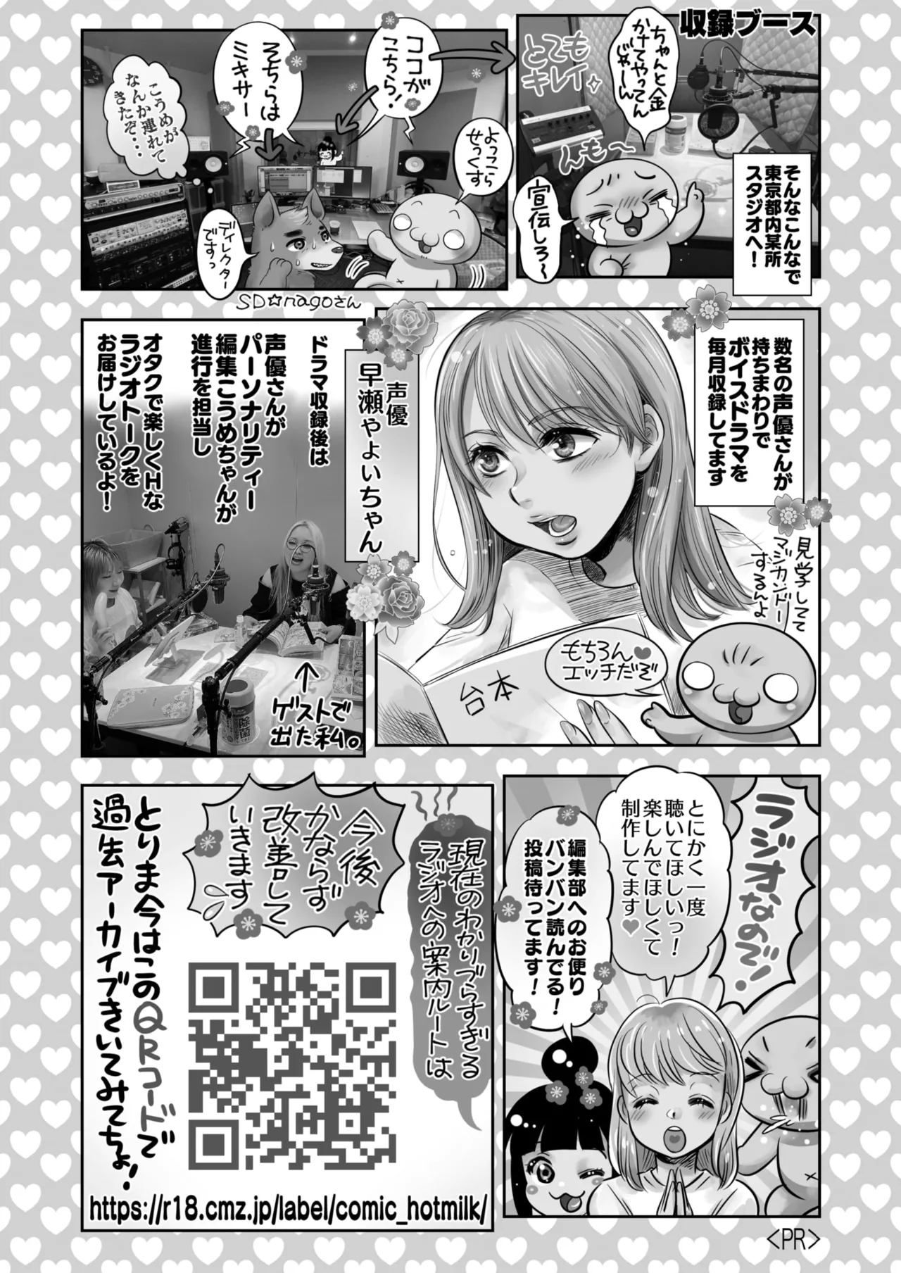 COMIC HOTMILK 2026-01 - Page 431