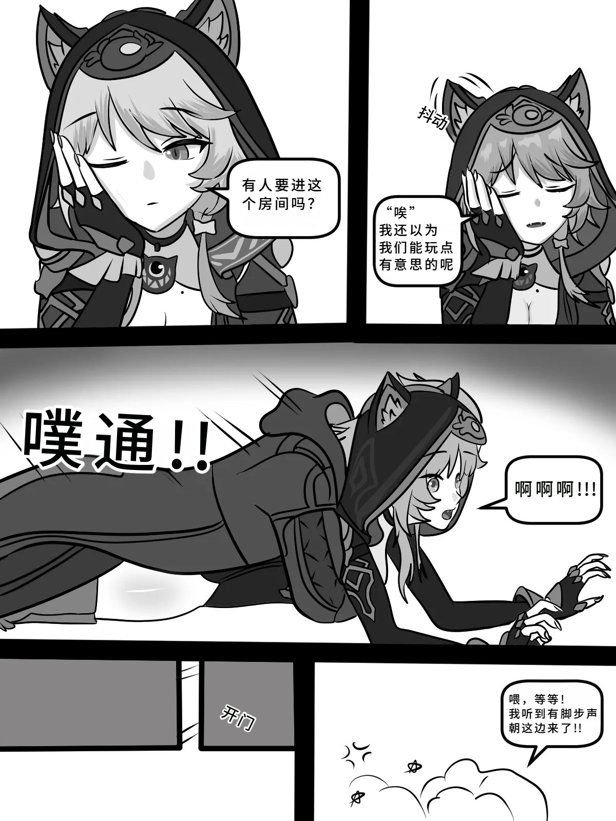 Cat under Blanket - Page 3