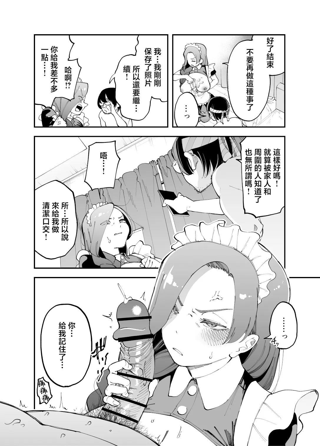 Netocosu - Page 19