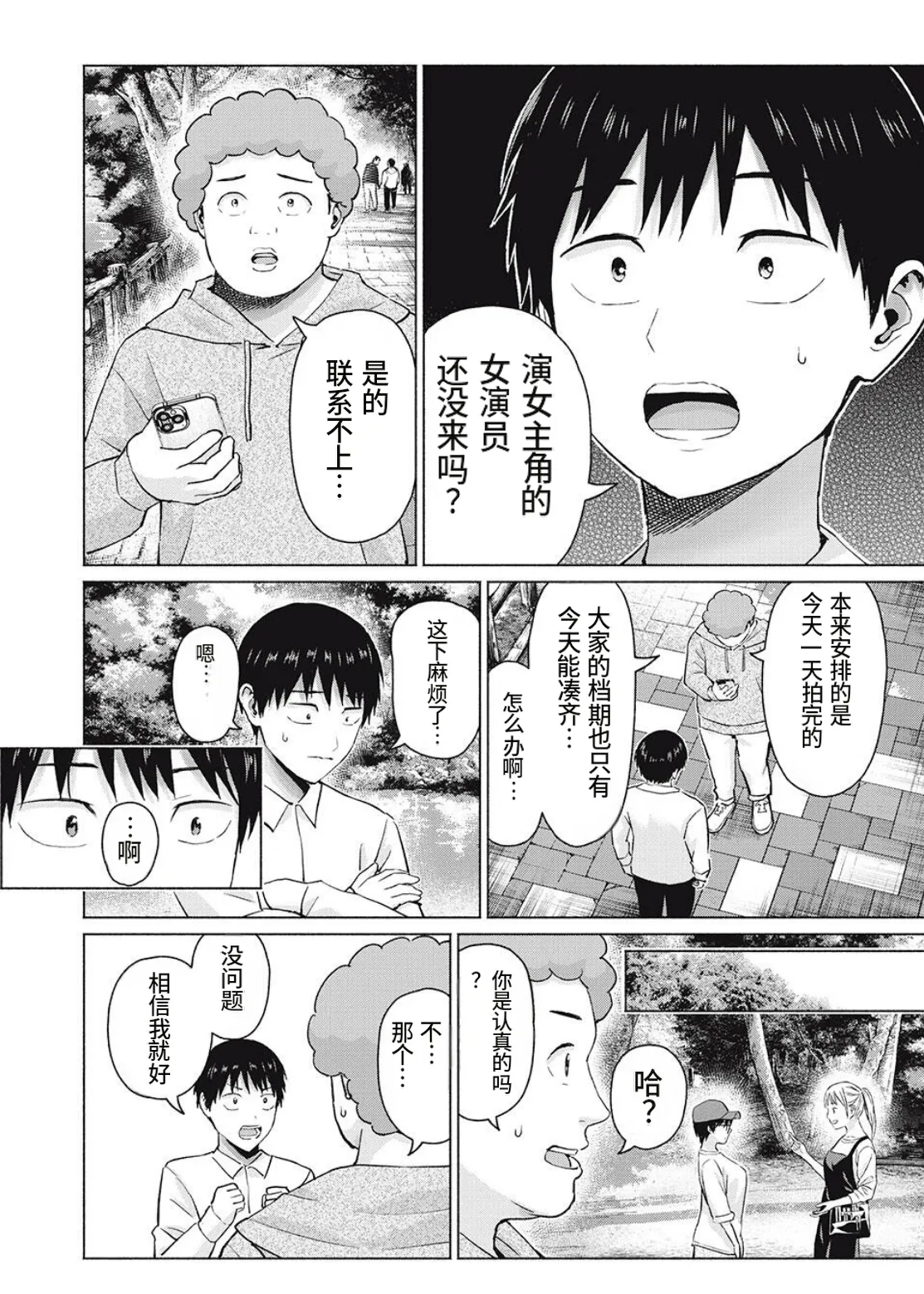 写真乐园！第106话 - Page 12