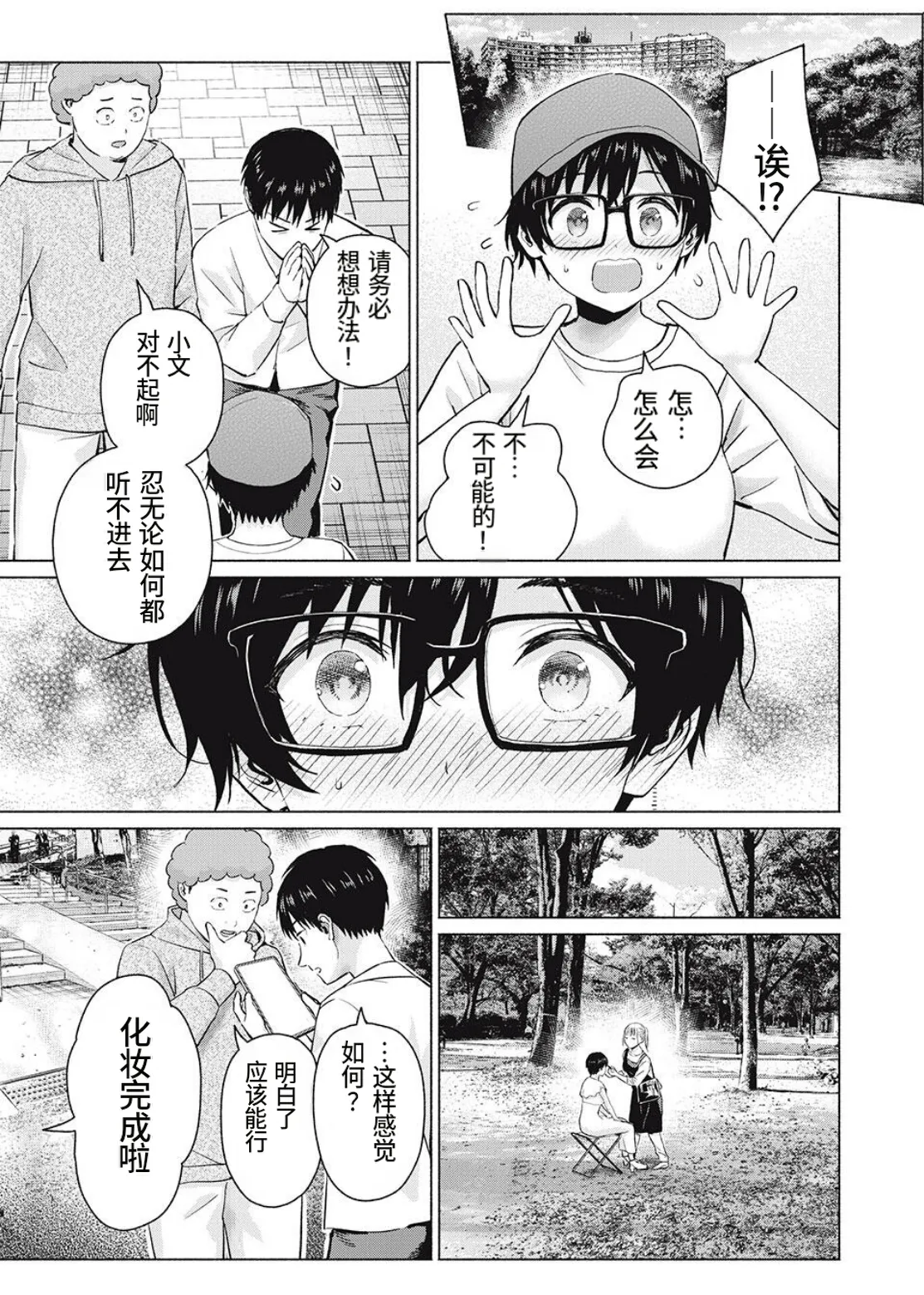写真乐园！第106话 - Page 13