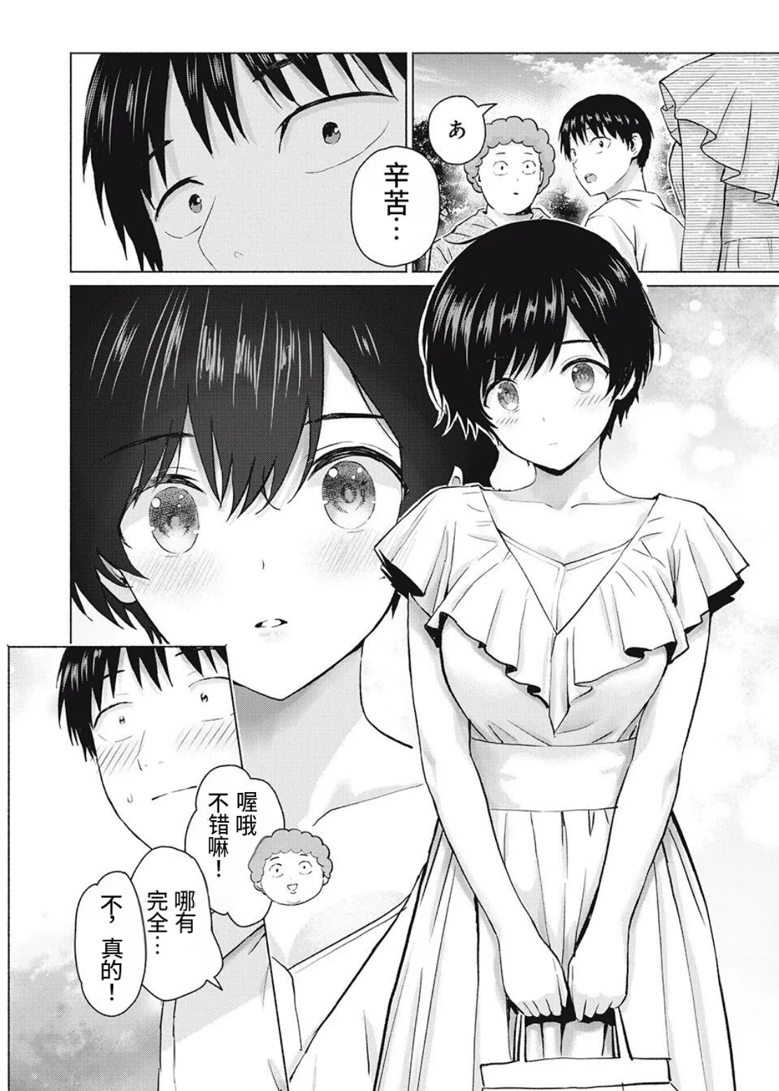 写真乐园！第106话 - Page 14
