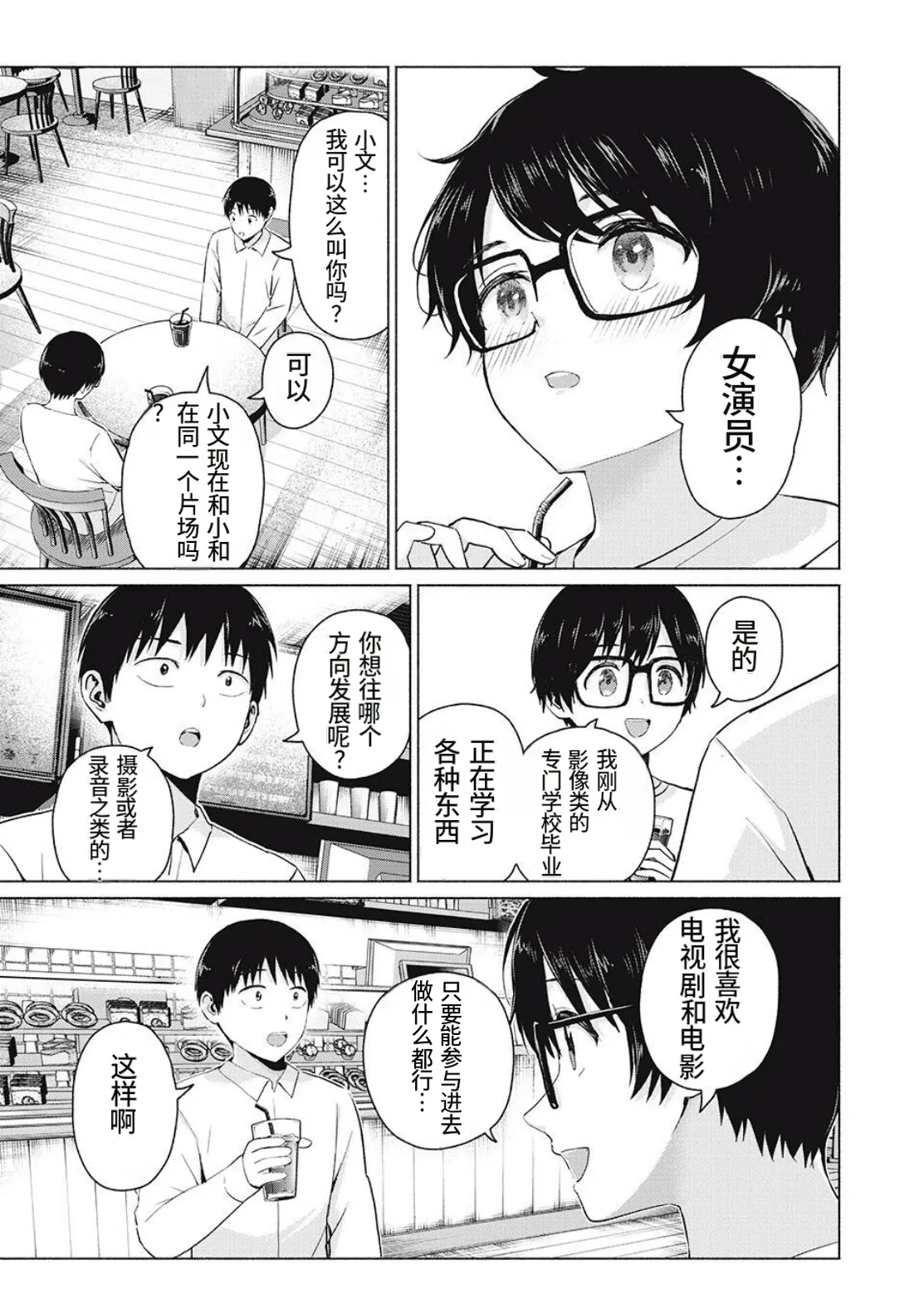 写真乐园！第106话 - Page 5