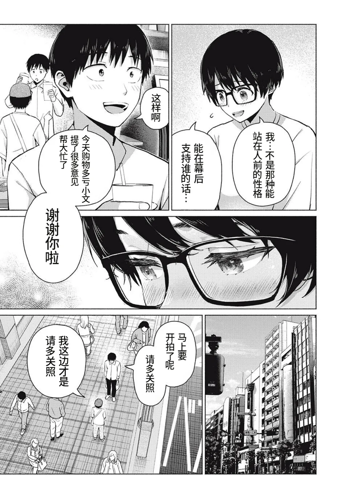 写真乐园！第106话 - Page 7