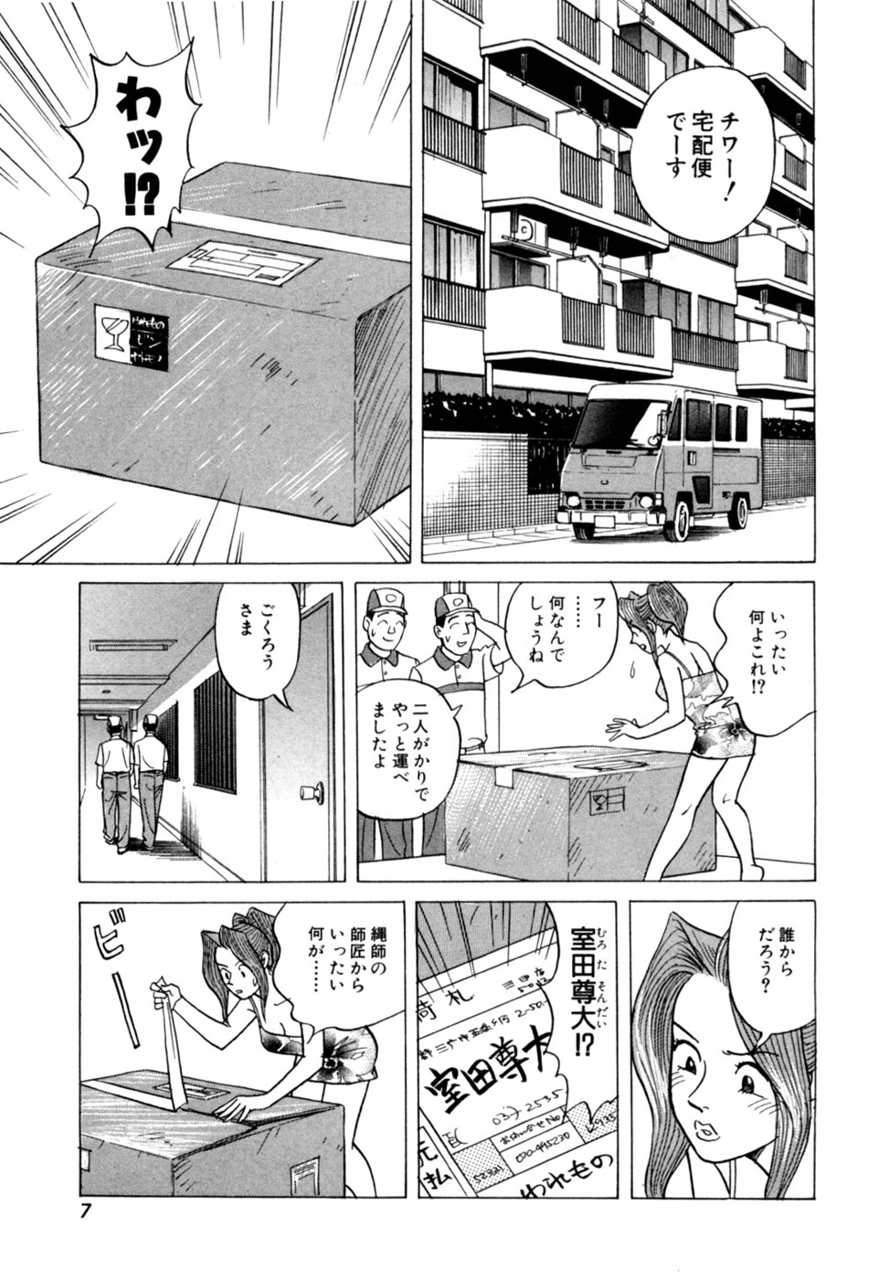(一般コミック) [三山のぼる] 麗羅 -REIRA- 第02巻 - Page 10