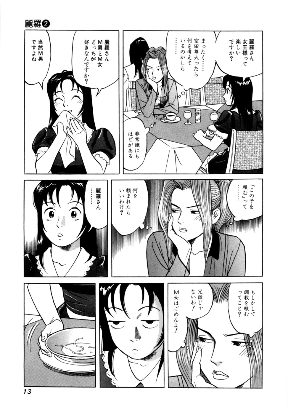 (一般コミック) [三山のぼる] 麗羅 -REIRA- 第02巻 - Page 16