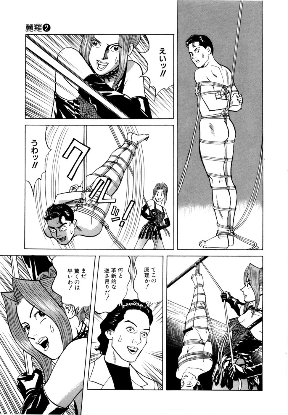 (一般コミック) [三山のぼる] 麗羅 -REIRA- 第02巻 - Page 192