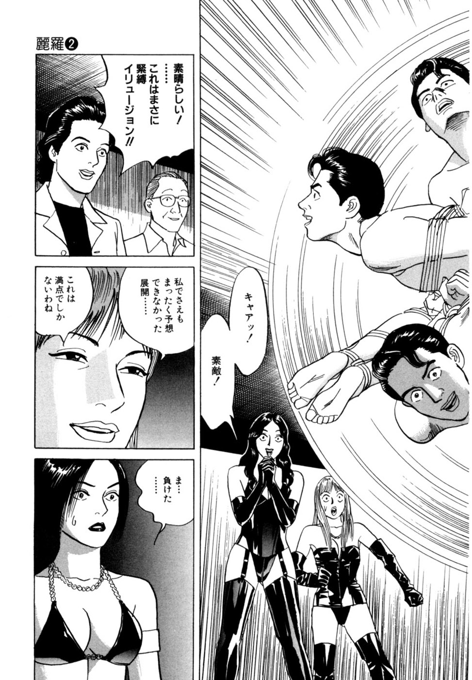 (一般コミック) [三山のぼる] 麗羅 -REIRA- 第02巻 - Page 194