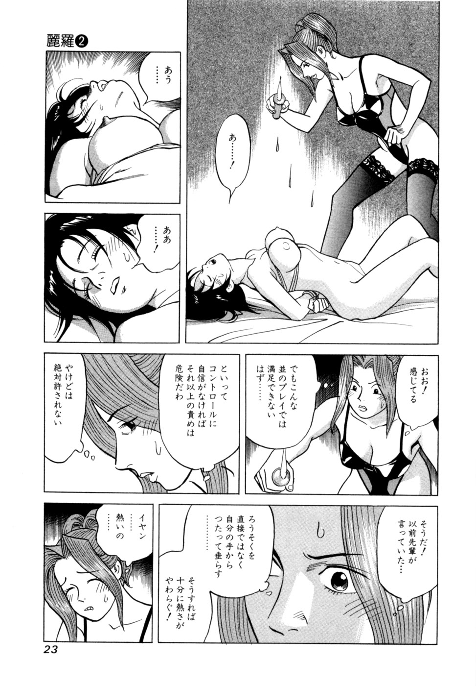 (一般コミック) [三山のぼる] 麗羅 -REIRA- 第02巻 - Page 26