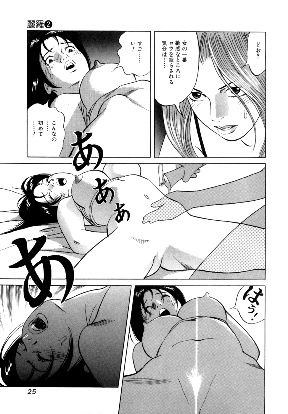 (一般コミック) [三山のぼる] 麗羅 -REIRA- 第02巻 - Page 28
