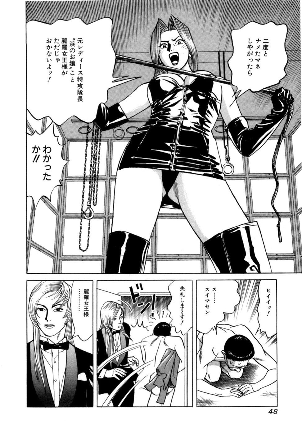 (一般コミック) [三山のぼる] 麗羅 -REIRA- 第02巻 - Page 51
