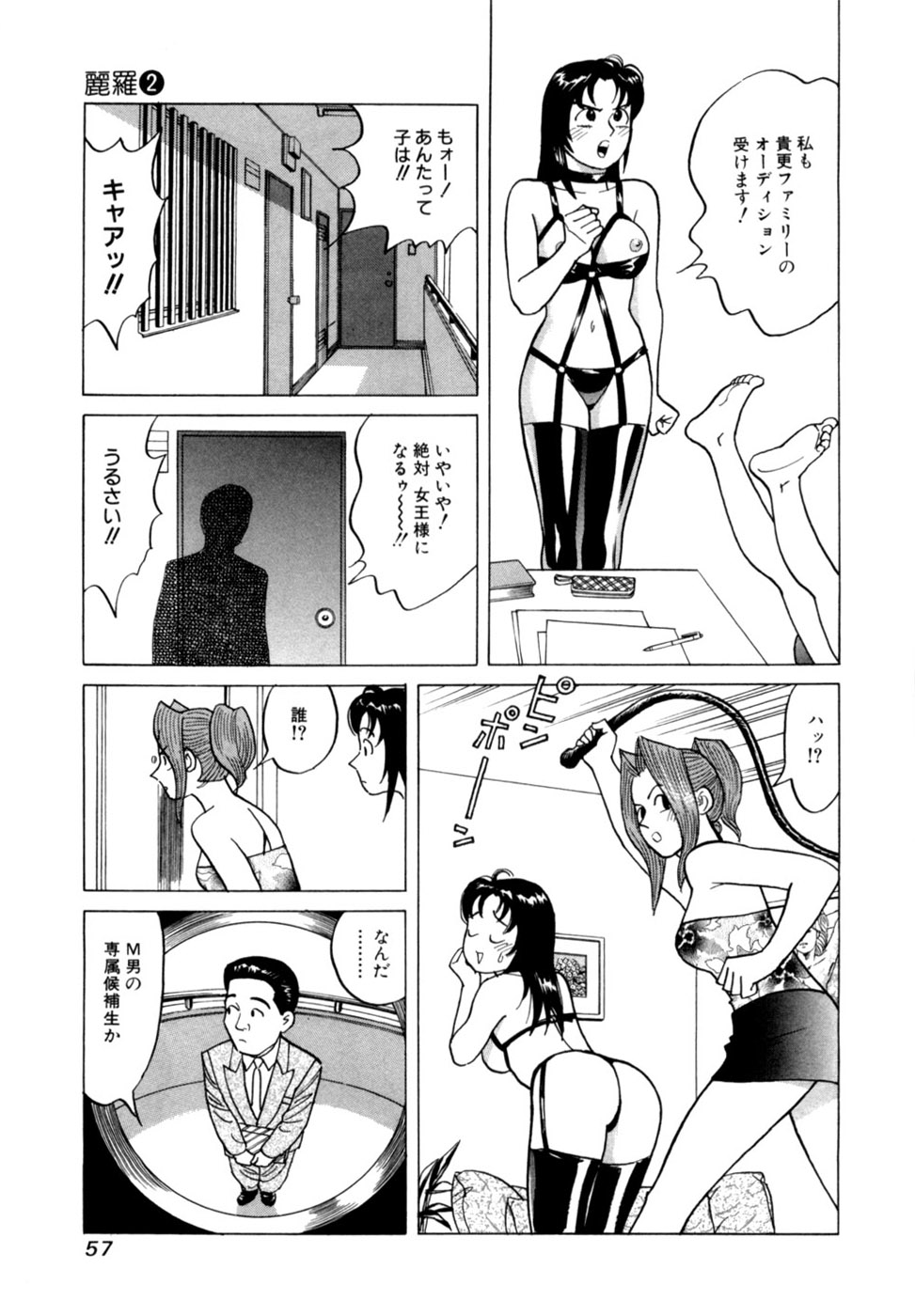 (一般コミック) [三山のぼる] 麗羅 -REIRA- 第02巻 - Page 60
