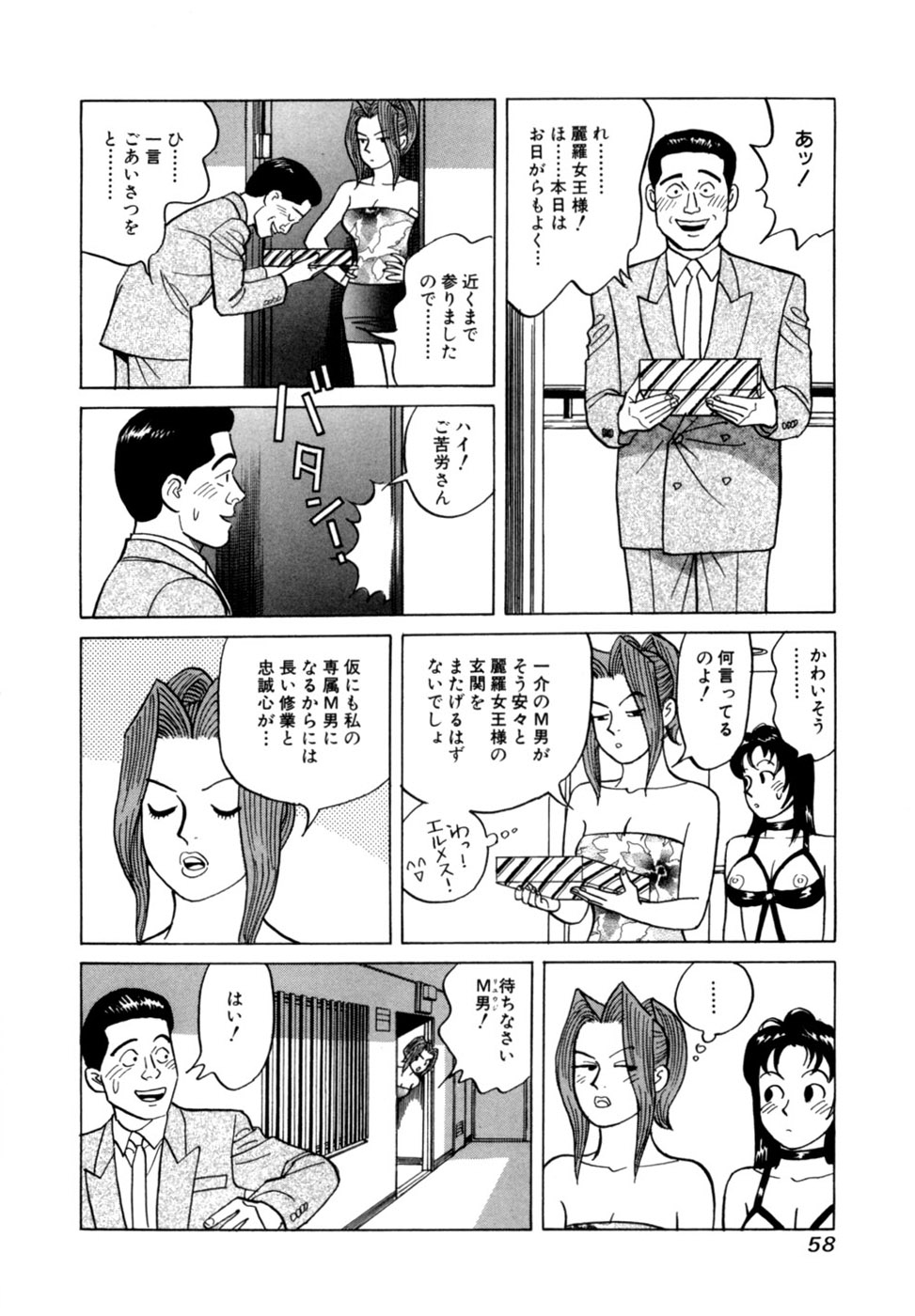 (一般コミック) [三山のぼる] 麗羅 -REIRA- 第02巻 - Page 61
