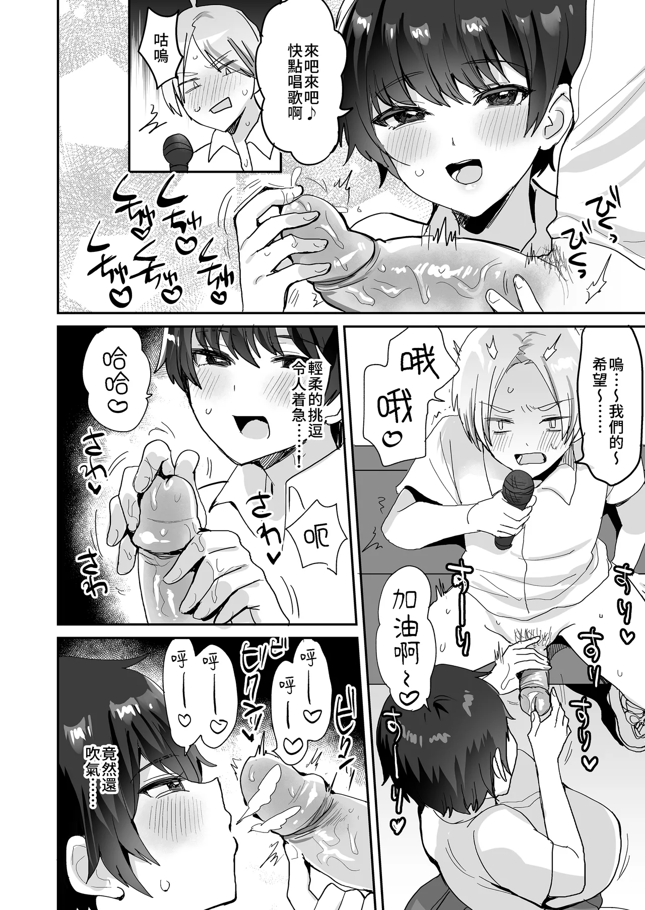 続・友達だもんね？ - Page 24