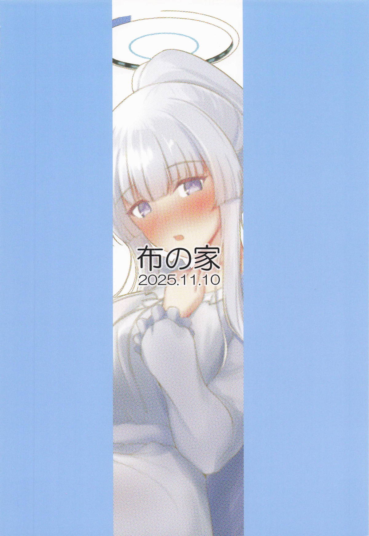 生塩ノアの欲しいもの - Page 22