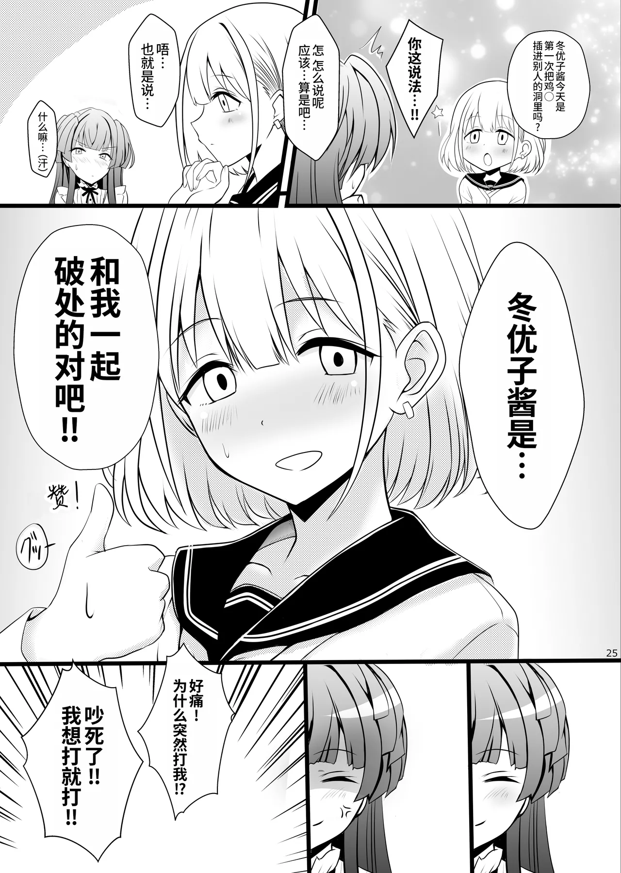 Fuyuko♂Asahi♂ himitsu no ○○ - Page 25