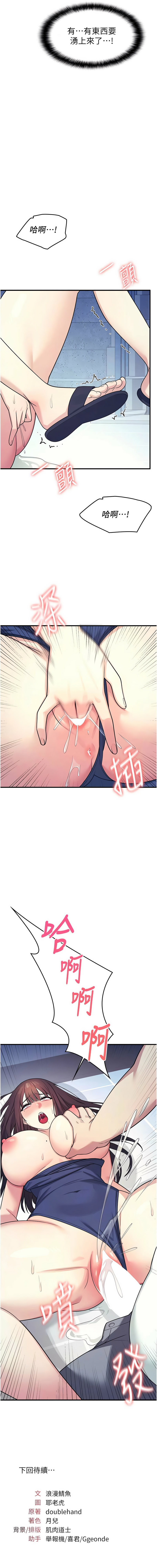 羞耻课堂 | 羞恥課堂 1-12 - Page 122