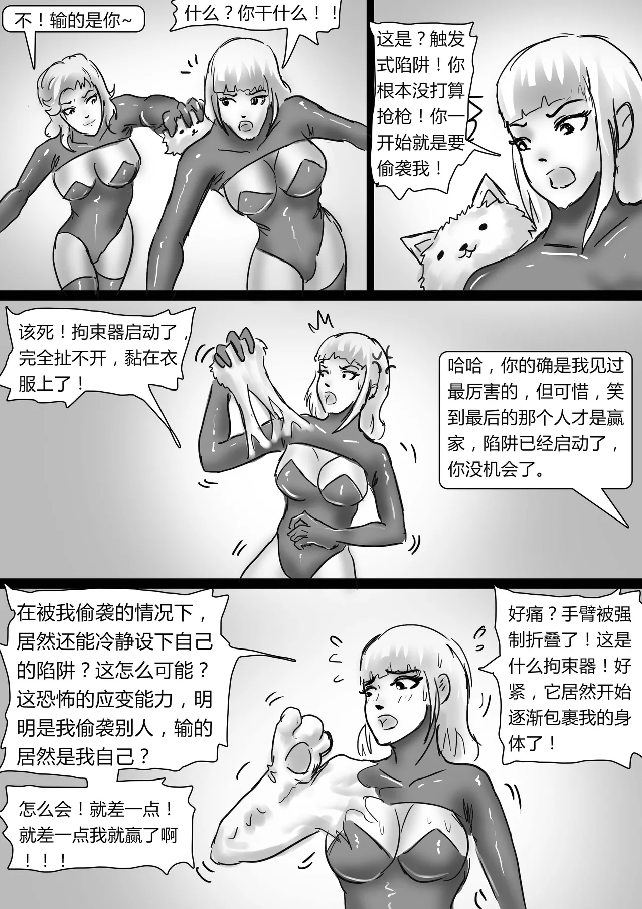 绝地求生—捆绑版 1-2 - Page 31