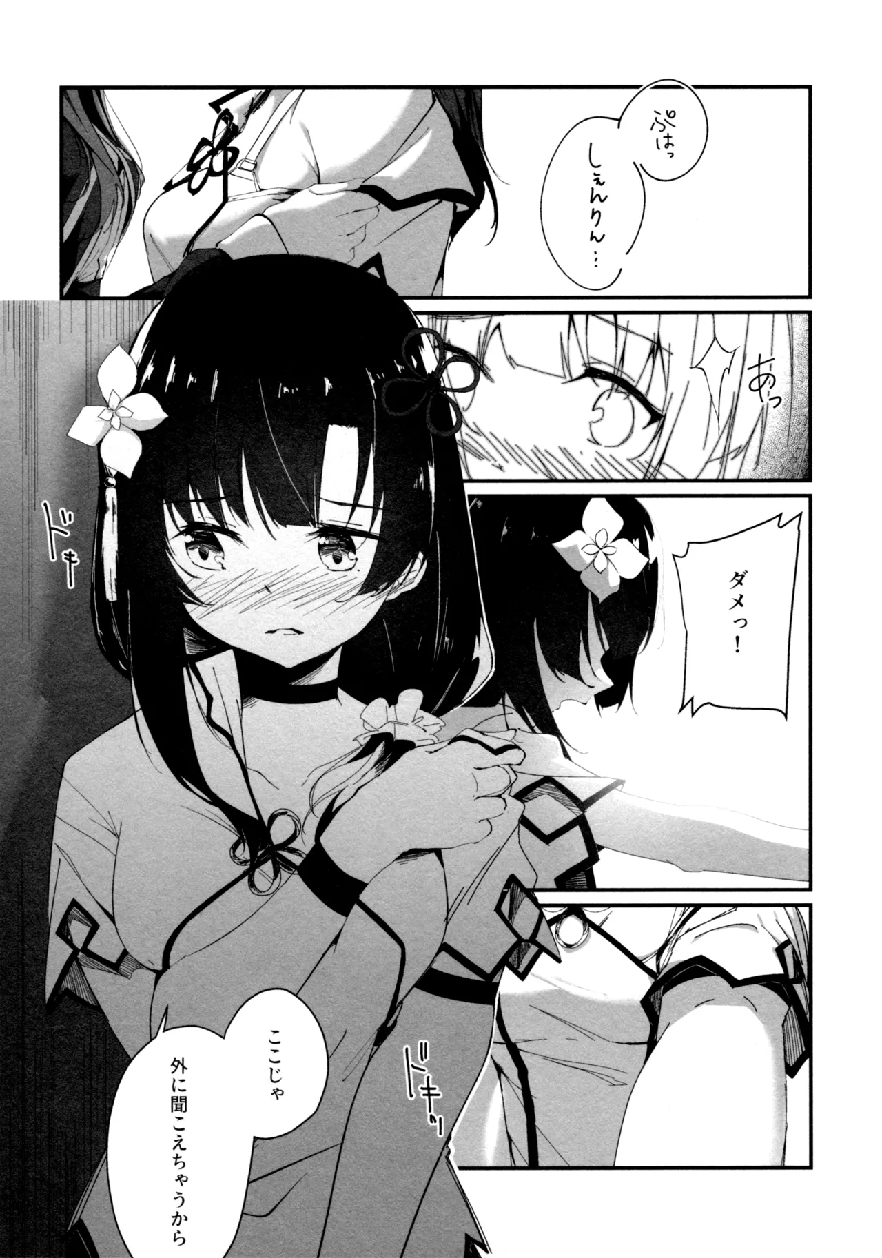 ShenYu - Page 12