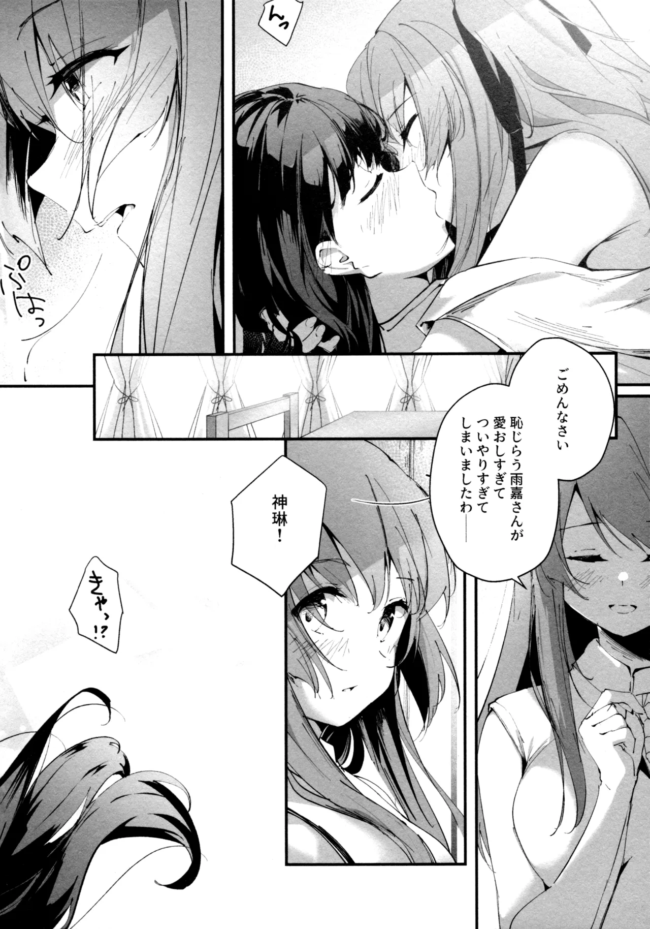ShenYu - Page 19