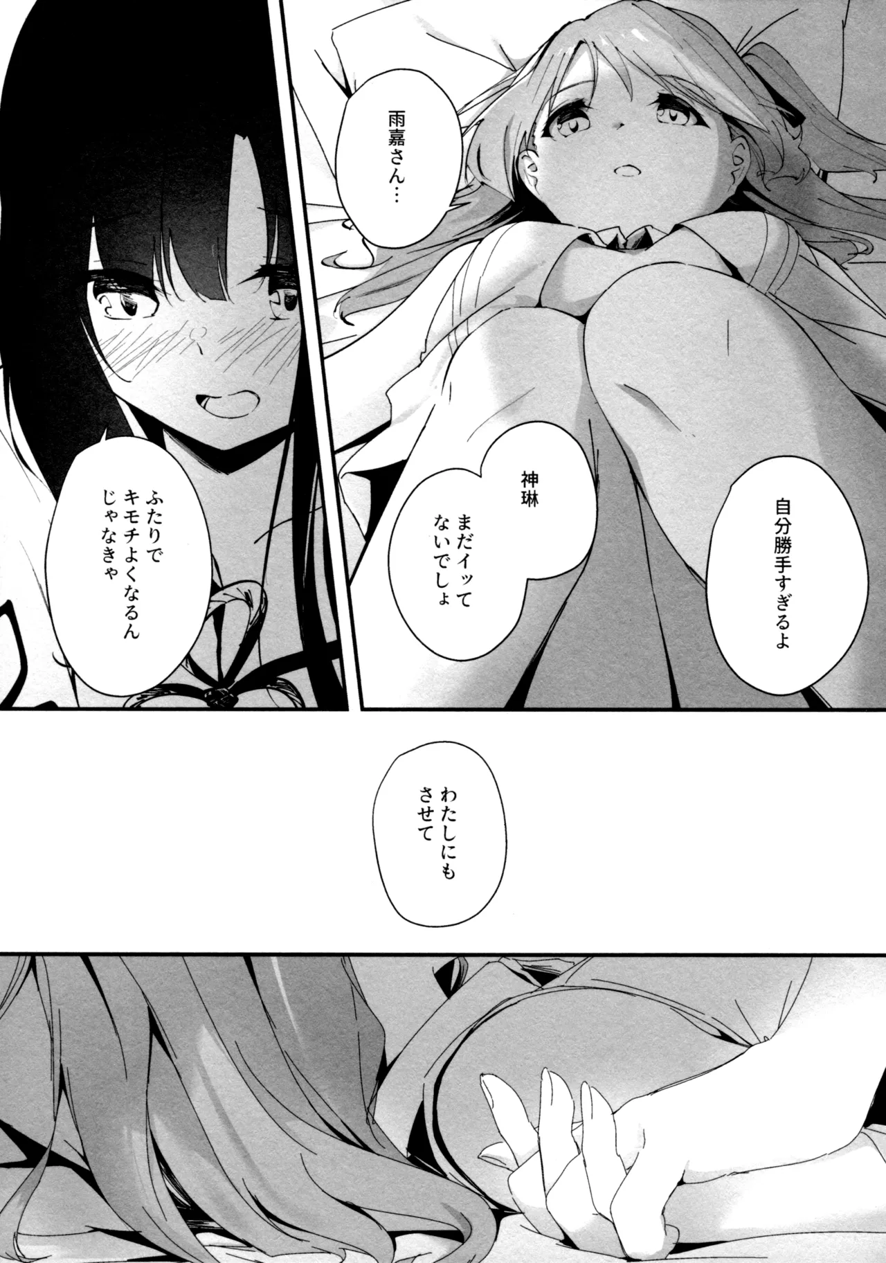 ShenYu - Page 20