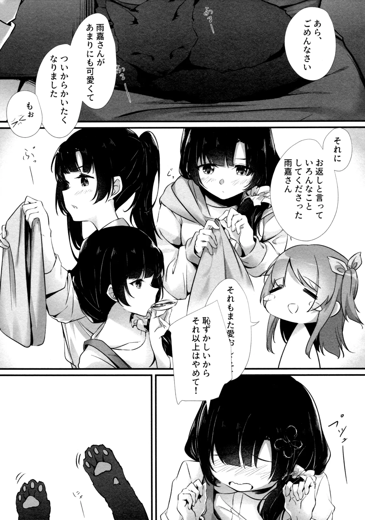 ShenYu - Page 53