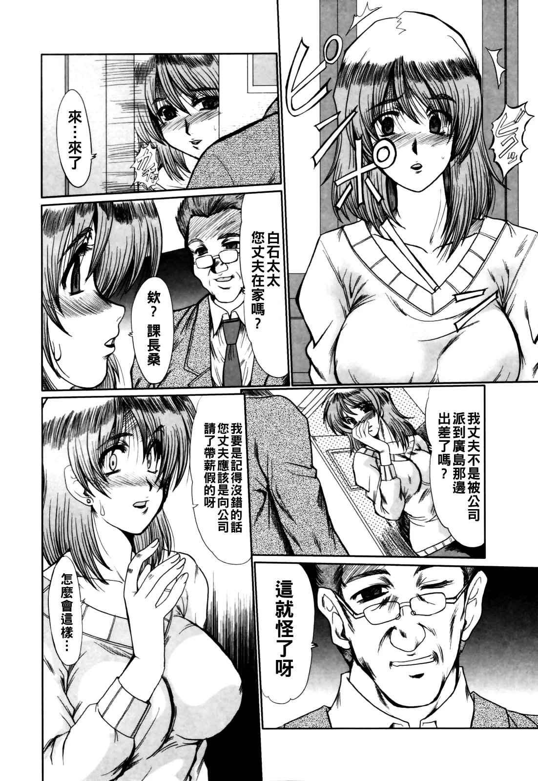 淫妻図鑑（Chinese）【更新中】 - Page 93
