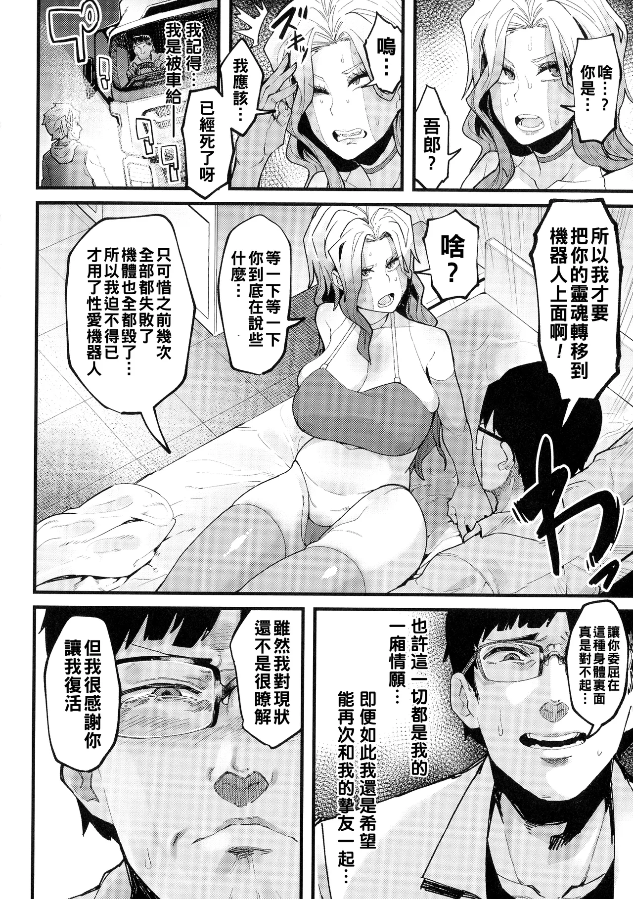 イジラレボディ（Chinese）【更新中】 - Page 106