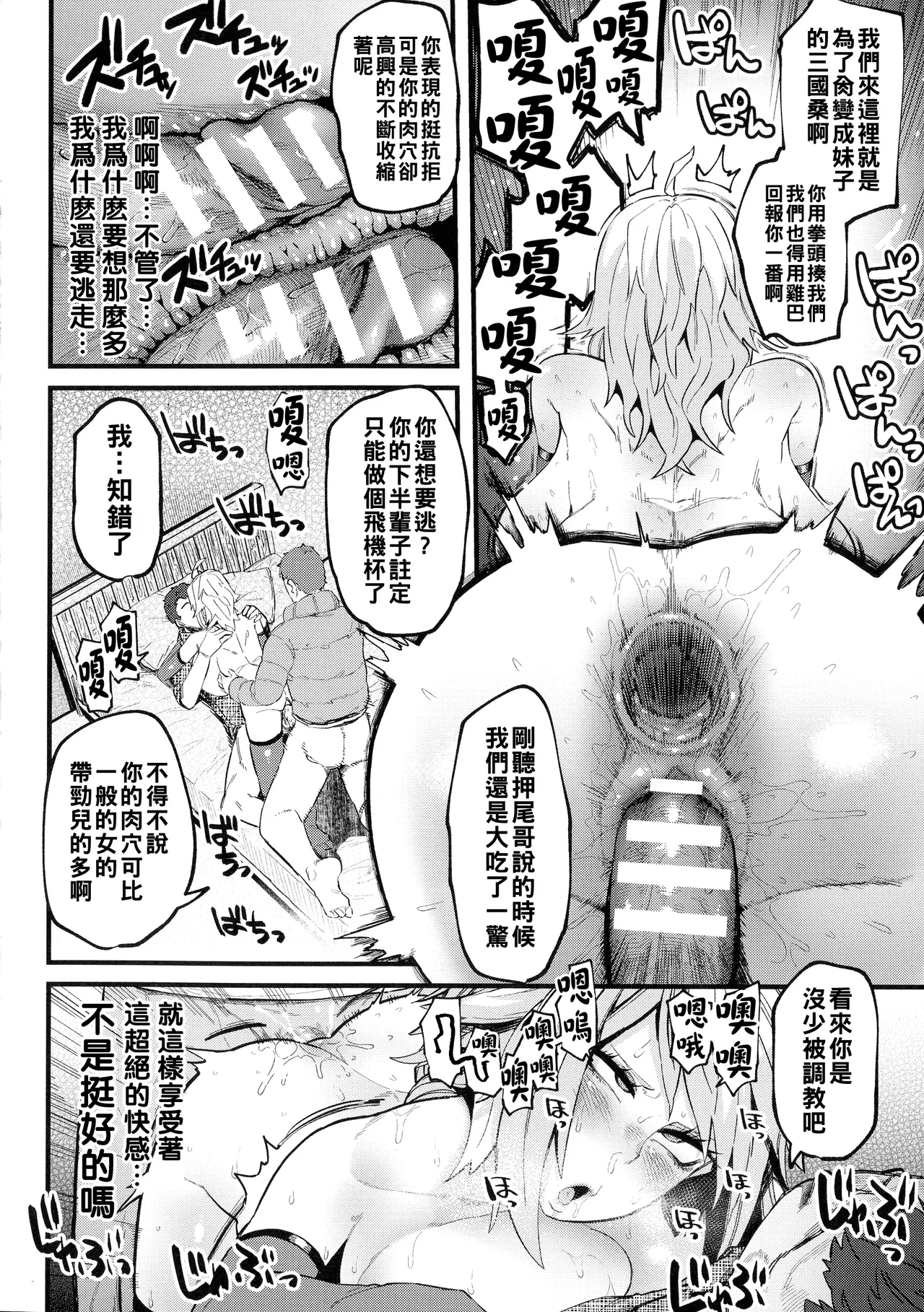 イジラレボディ（Chinese）【更新中】 - Page 98
