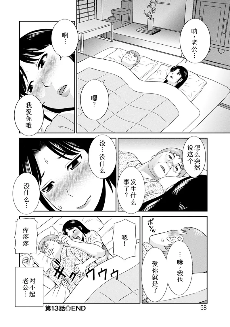 熟れ妻遊戯 めぐみさんは息子の彼女:2——13话 - Page 19