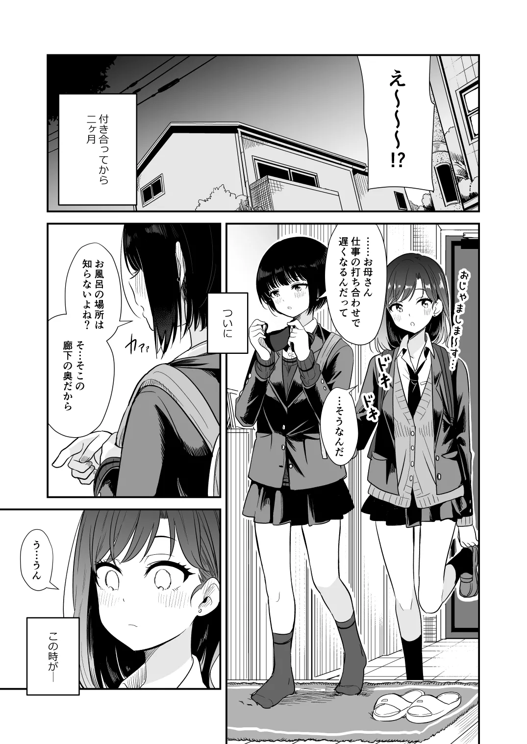 Kimi to Kore Kara - Page 9
