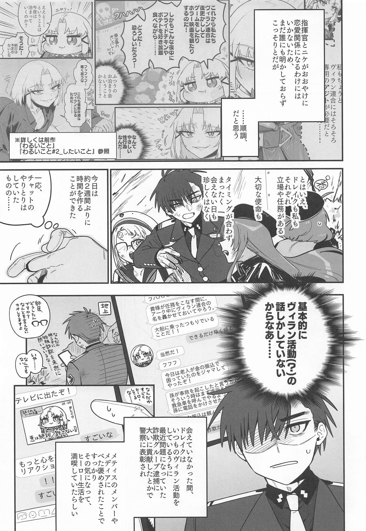 Warui Koto #3 Inmoraru - Page 6