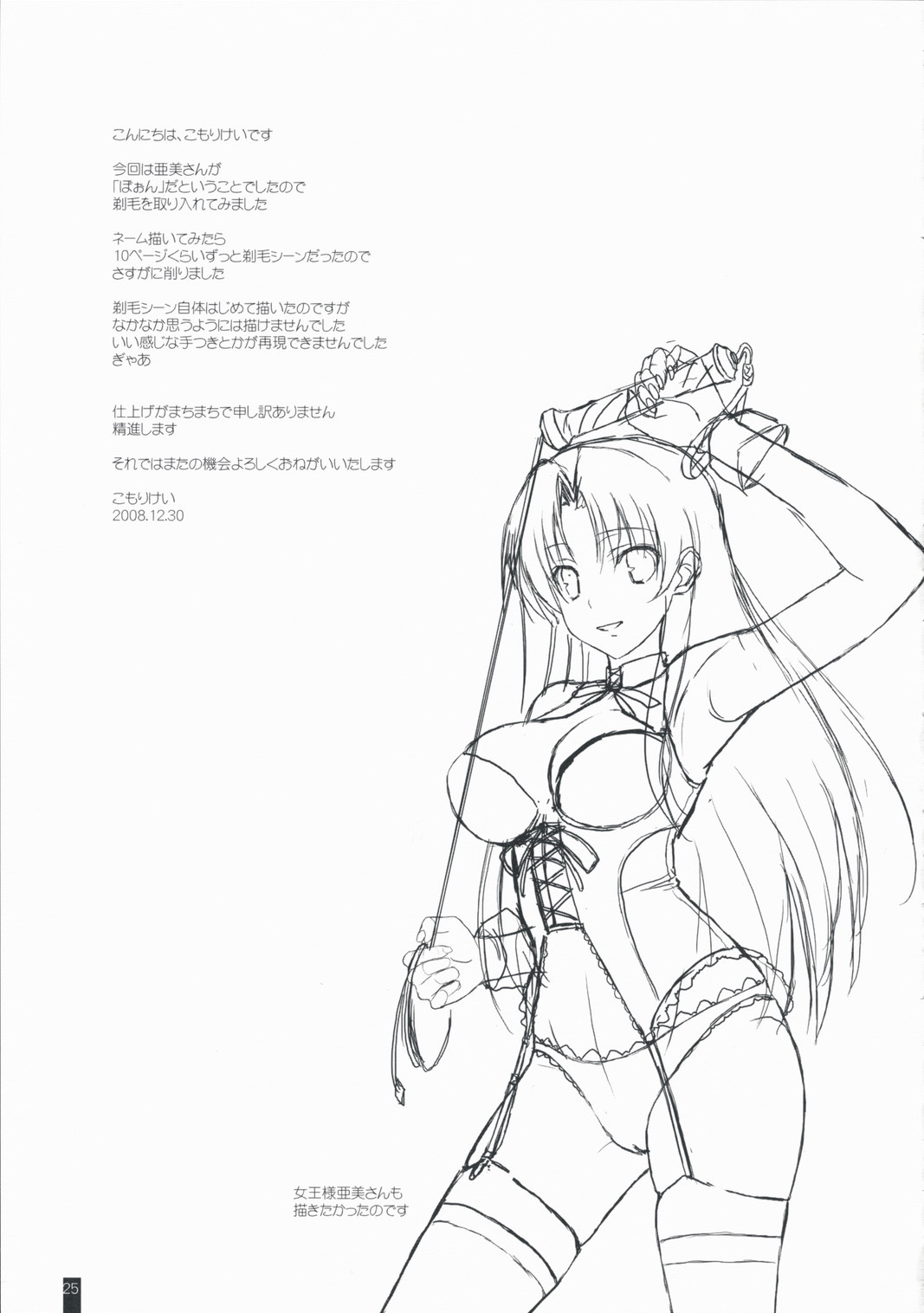 Fluffy AmiAmi - Page 24