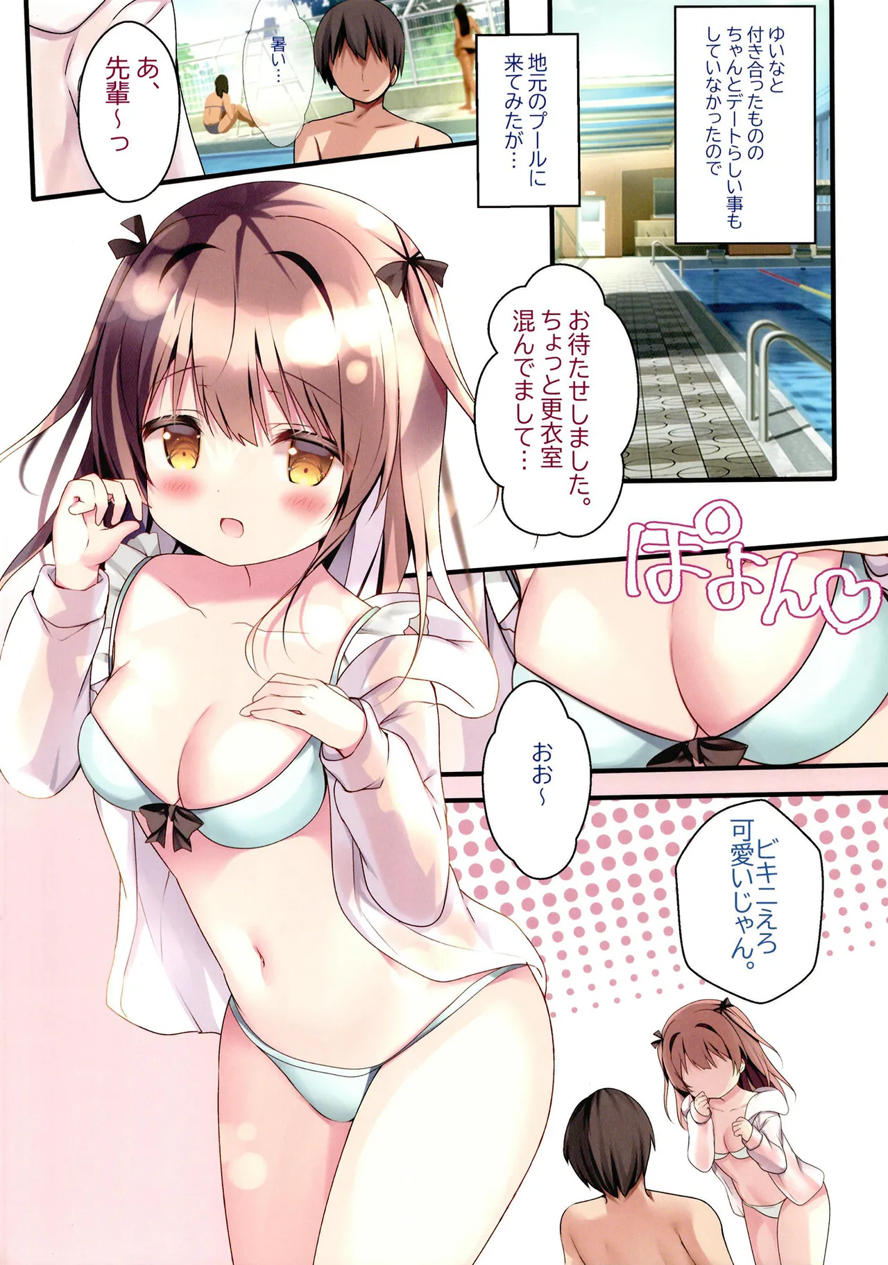 Seishun Vacation - Page 4