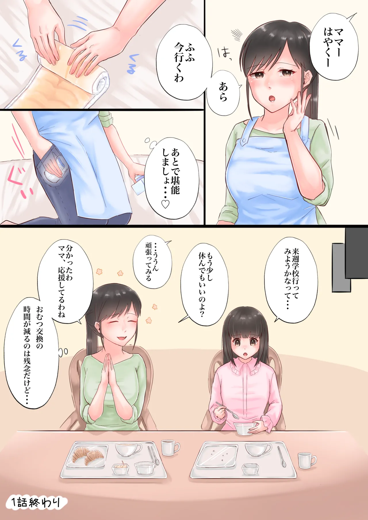 Oyakode! Omuyuri - Page 9