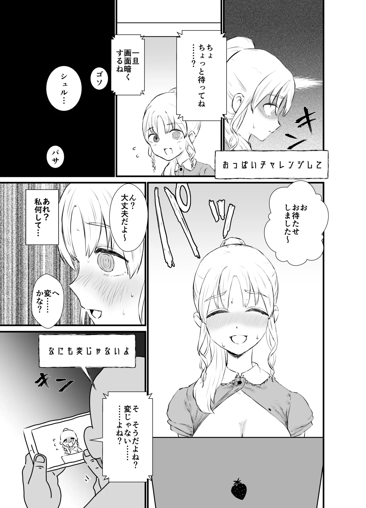 催眠シスター - Page 2