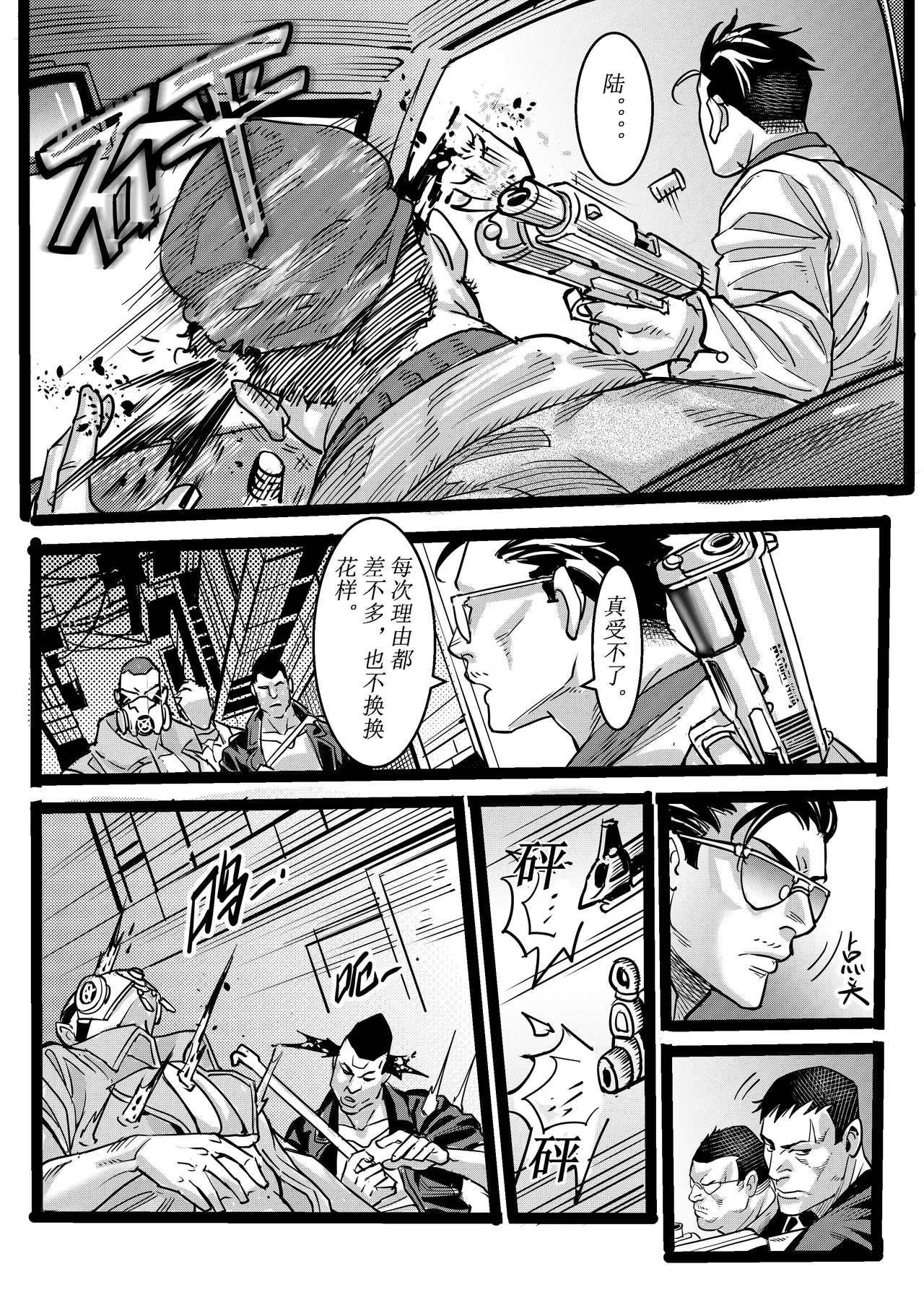 [中文] 野兽商社 BEAST COMPANY EP-01-黑白有码 - Page 12