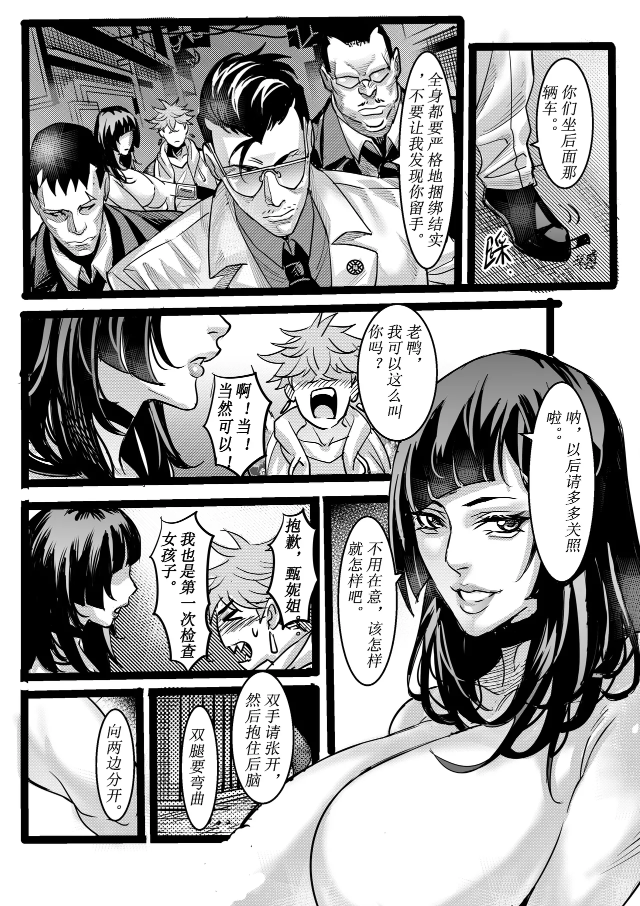 [中文] 野兽商社 BEAST COMPANY EP-01-黑白有码 - Page 22