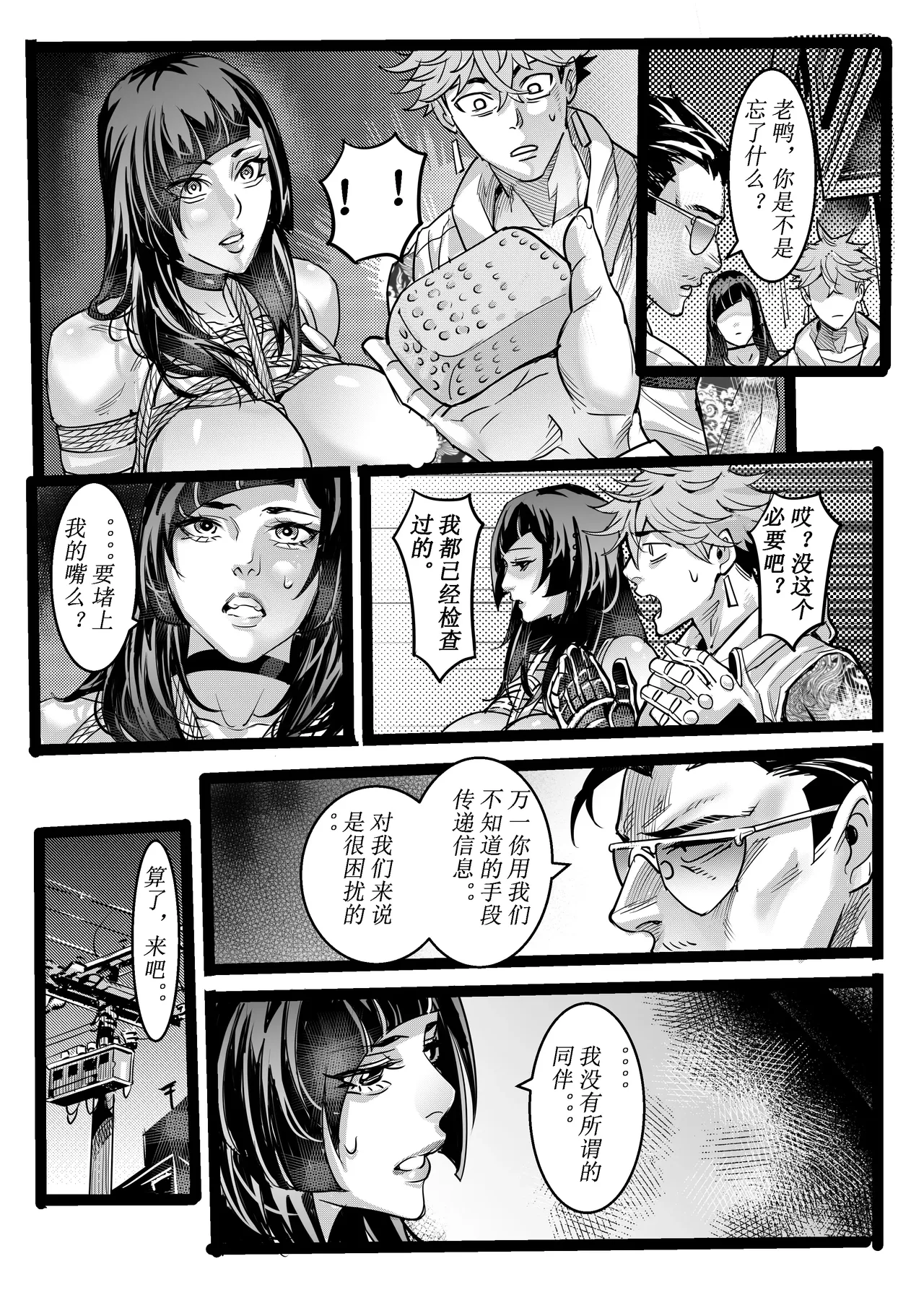 [中文] 野兽商社 BEAST COMPANY EP-01-黑白有码 - Page 29