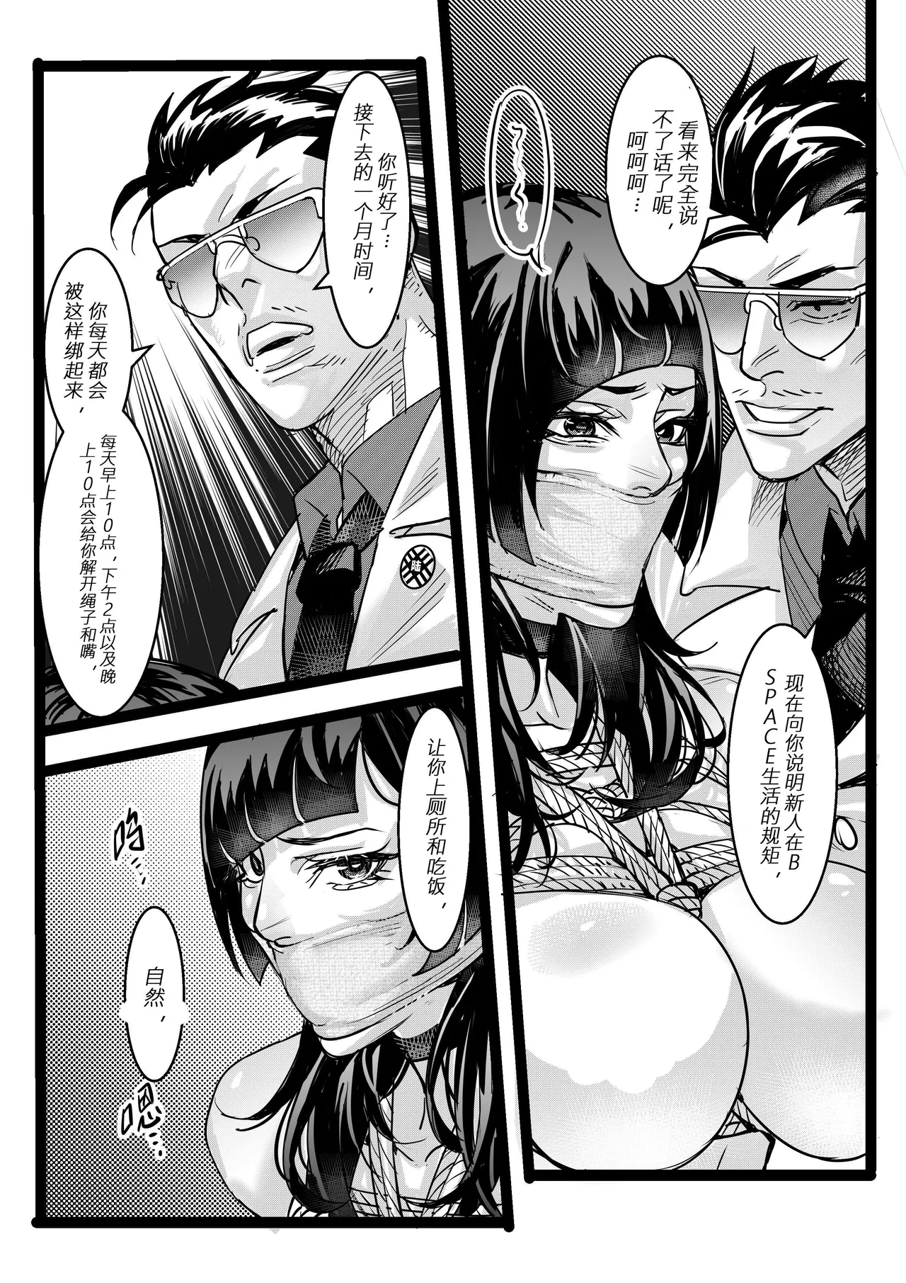 [中文] 野兽商社 BEAST COMPANY EP-01-黑白有码 - Page 32